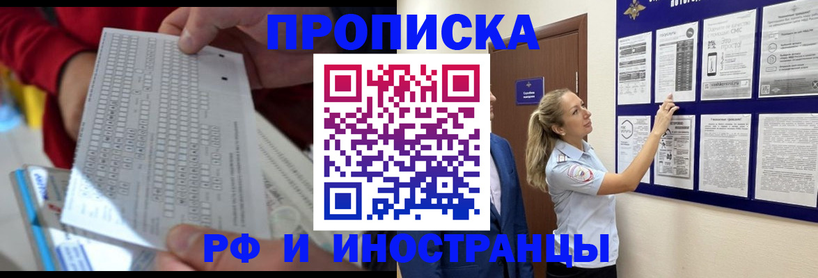 прописка 2025 в Семикаракорске